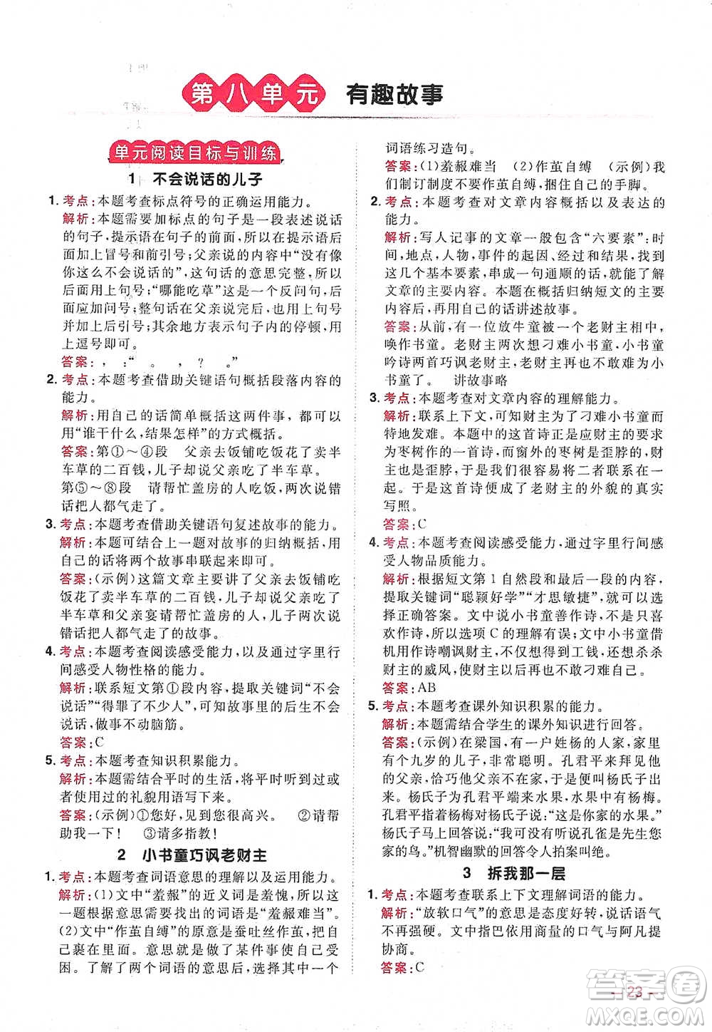 江西教育出版社2021陽(yáng)光同學(xué)同步閱讀素養(yǎng)測(cè)試三年級(jí)下冊(cè)語(yǔ)文人教版參考答案