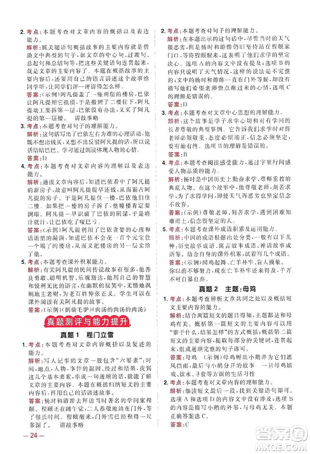 江西教育出版社2021陽(yáng)光同學(xué)同步閱讀素養(yǎng)測(cè)試三年級(jí)下冊(cè)語(yǔ)文人教版參考答案