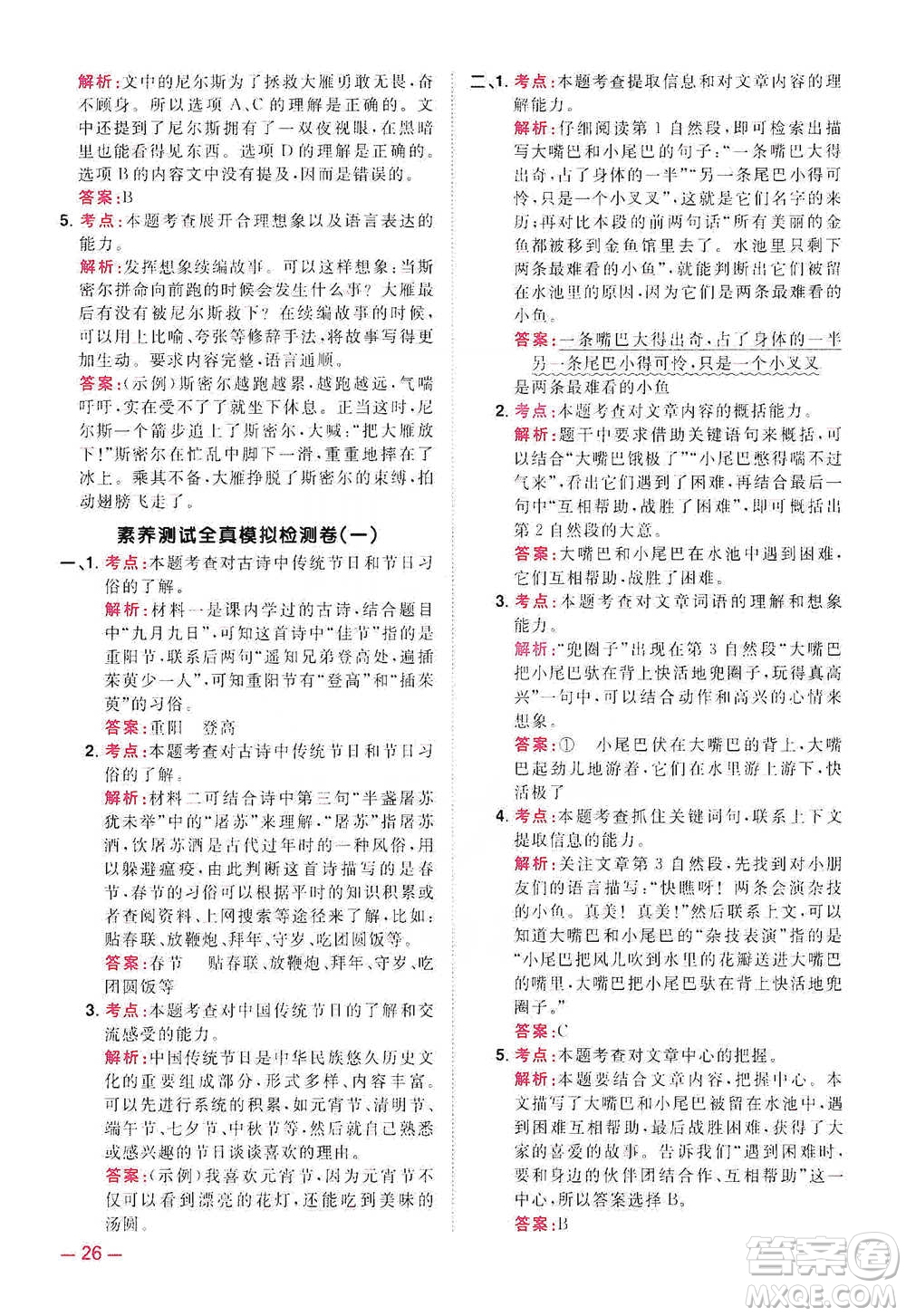 江西教育出版社2021陽(yáng)光同學(xué)同步閱讀素養(yǎng)測(cè)試三年級(jí)下冊(cè)語(yǔ)文人教版參考答案