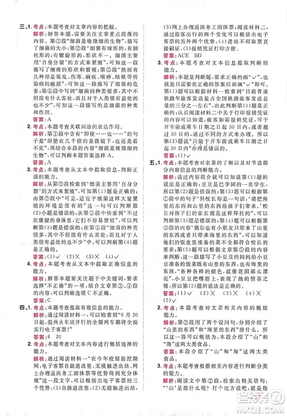 江西教育出版社2021陽(yáng)光同學(xué)同步閱讀素養(yǎng)測(cè)試三年級(jí)下冊(cè)語(yǔ)文人教版參考答案