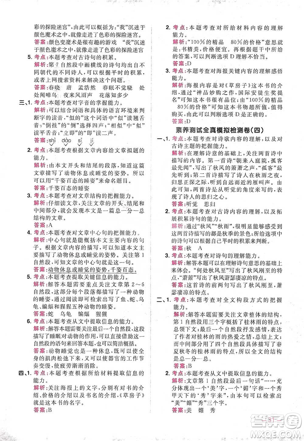 江西教育出版社2021陽(yáng)光同學(xué)同步閱讀素養(yǎng)測(cè)試三年級(jí)下冊(cè)語(yǔ)文人教版參考答案