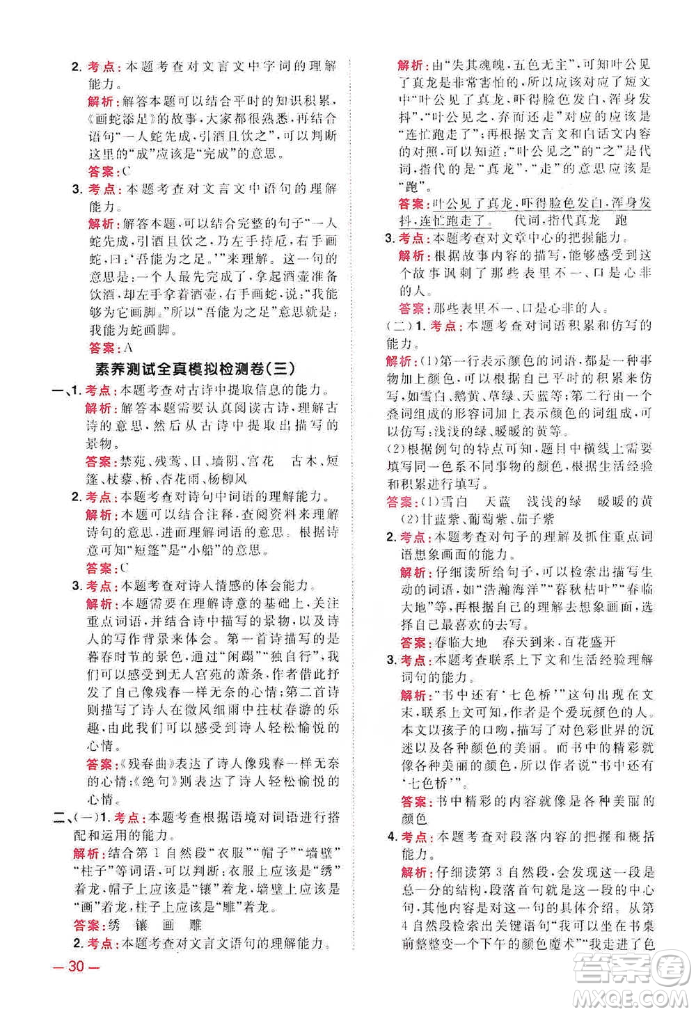江西教育出版社2021陽(yáng)光同學(xué)同步閱讀素養(yǎng)測(cè)試三年級(jí)下冊(cè)語(yǔ)文人教版參考答案