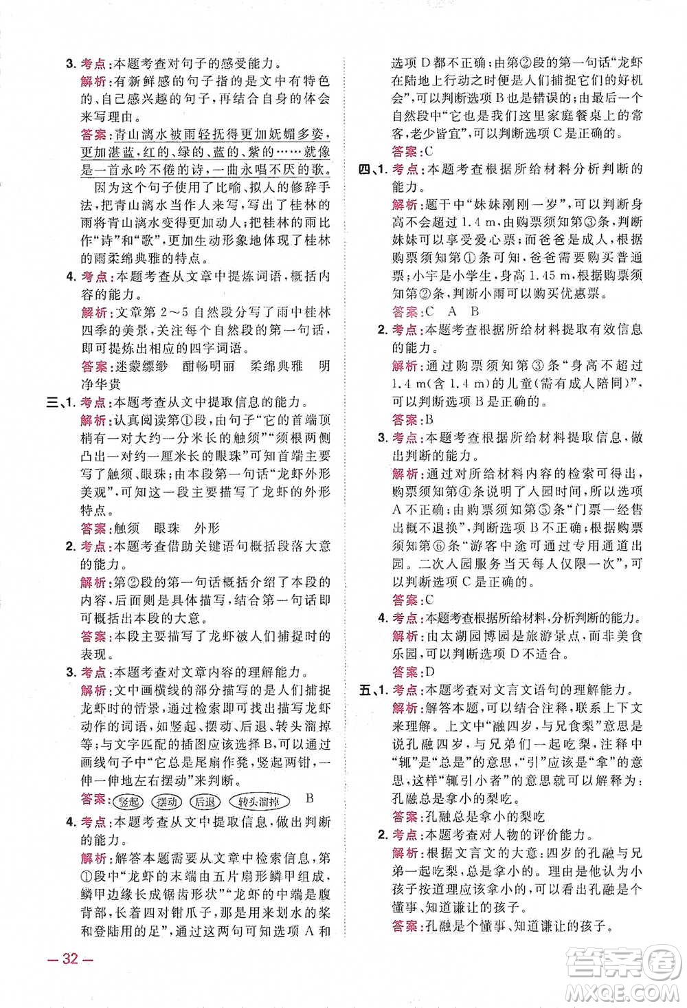 江西教育出版社2021陽(yáng)光同學(xué)同步閱讀素養(yǎng)測(cè)試三年級(jí)下冊(cè)語(yǔ)文人教版參考答案