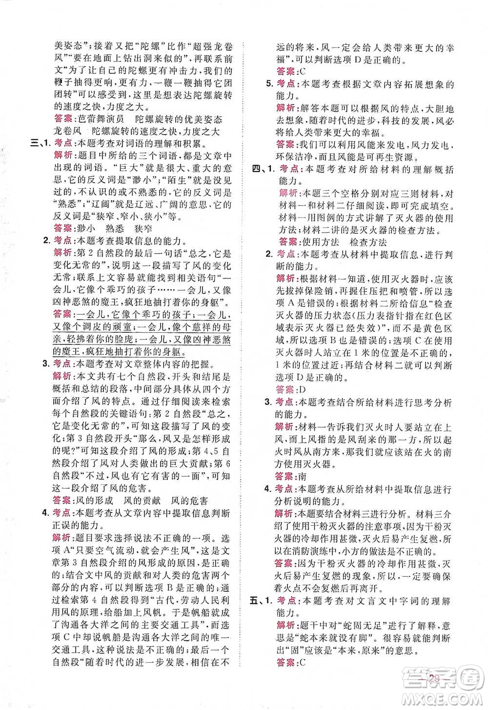 江西教育出版社2021陽(yáng)光同學(xué)同步閱讀素養(yǎng)測(cè)試三年級(jí)下冊(cè)語(yǔ)文人教版參考答案