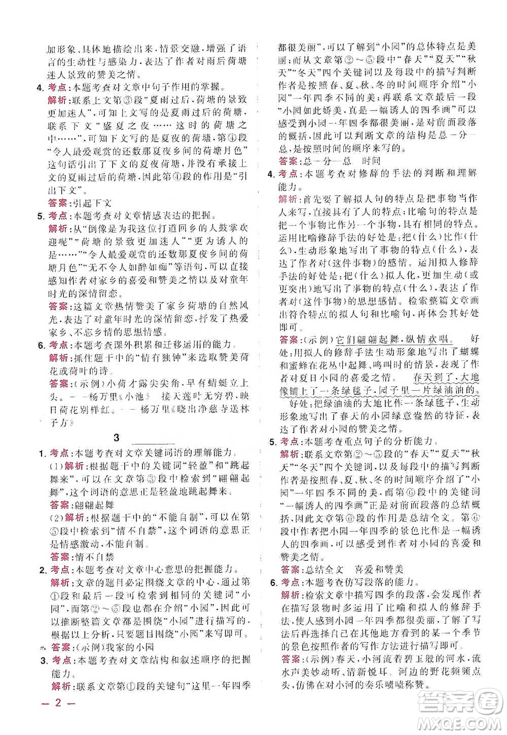 江西教育出版社2021陽光同學(xué)同步閱讀素養(yǎng)測(cè)試四年級(jí)下冊(cè)語文人教版參考答案