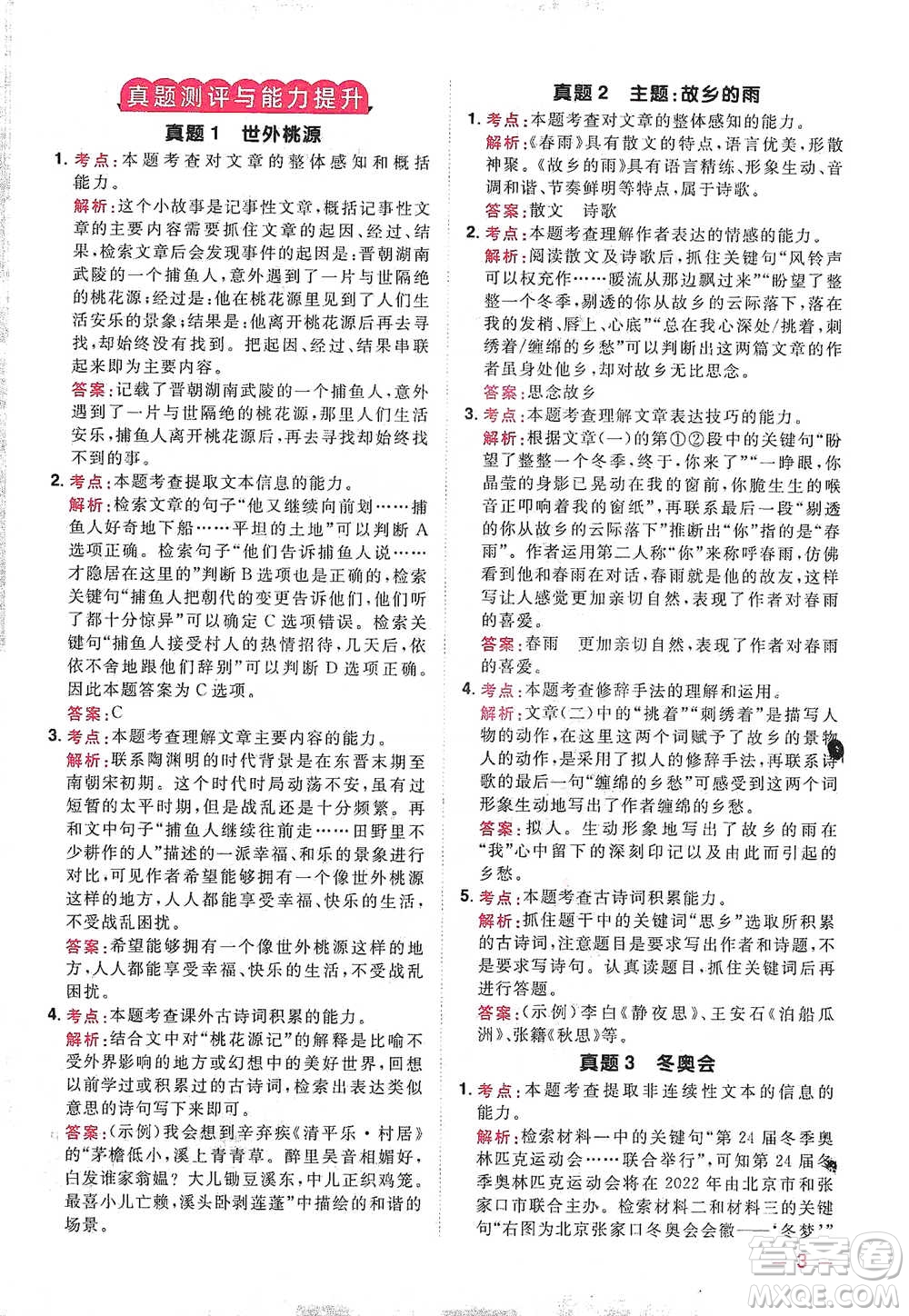 江西教育出版社2021陽光同學(xué)同步閱讀素養(yǎng)測(cè)試四年級(jí)下冊(cè)語文人教版參考答案