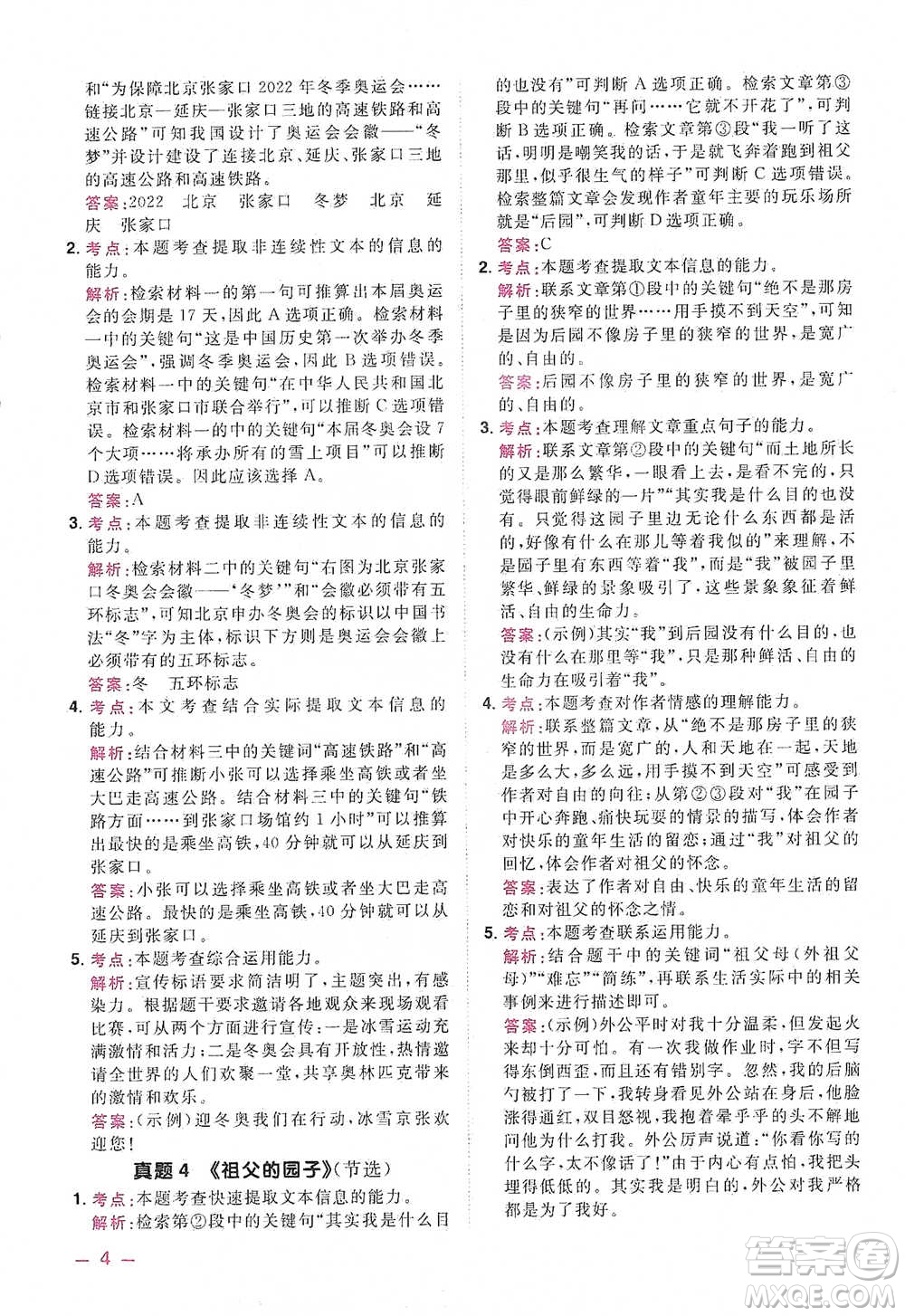 江西教育出版社2021陽光同學(xué)同步閱讀素養(yǎng)測(cè)試四年級(jí)下冊(cè)語文人教版參考答案