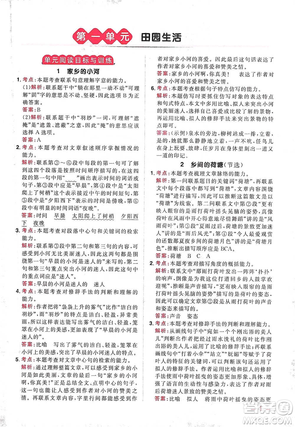 江西教育出版社2021陽光同學(xué)同步閱讀素養(yǎng)測(cè)試四年級(jí)下冊(cè)語文人教版參考答案