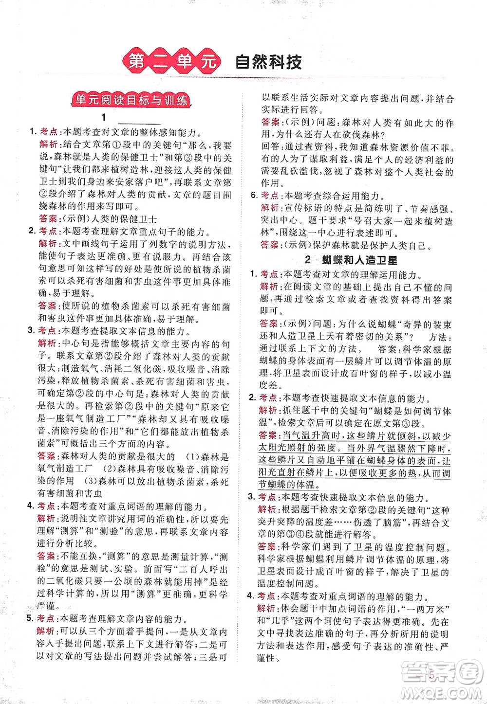 江西教育出版社2021陽光同學(xué)同步閱讀素養(yǎng)測(cè)試四年級(jí)下冊(cè)語文人教版參考答案