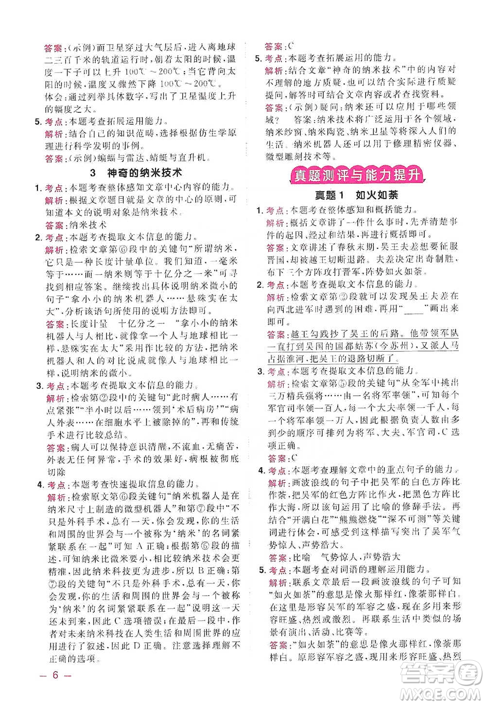 江西教育出版社2021陽光同學(xué)同步閱讀素養(yǎng)測(cè)試四年級(jí)下冊(cè)語文人教版參考答案