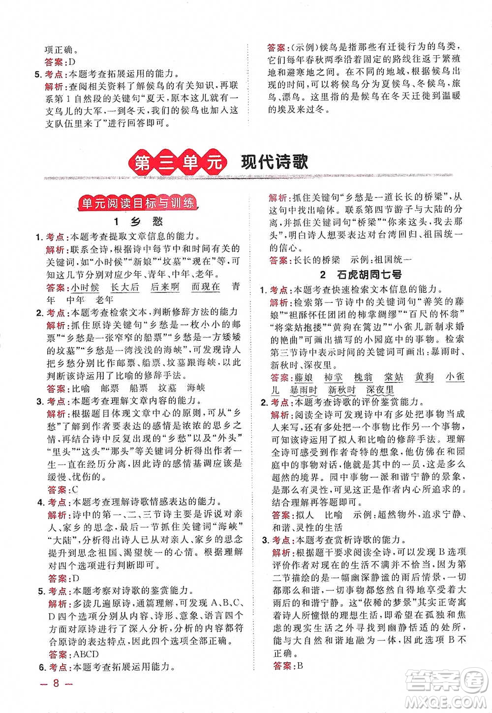 江西教育出版社2021陽光同學(xué)同步閱讀素養(yǎng)測(cè)試四年級(jí)下冊(cè)語文人教版參考答案
