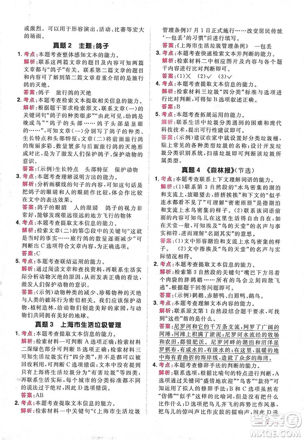 江西教育出版社2021陽光同學(xué)同步閱讀素養(yǎng)測(cè)試四年級(jí)下冊(cè)語文人教版參考答案