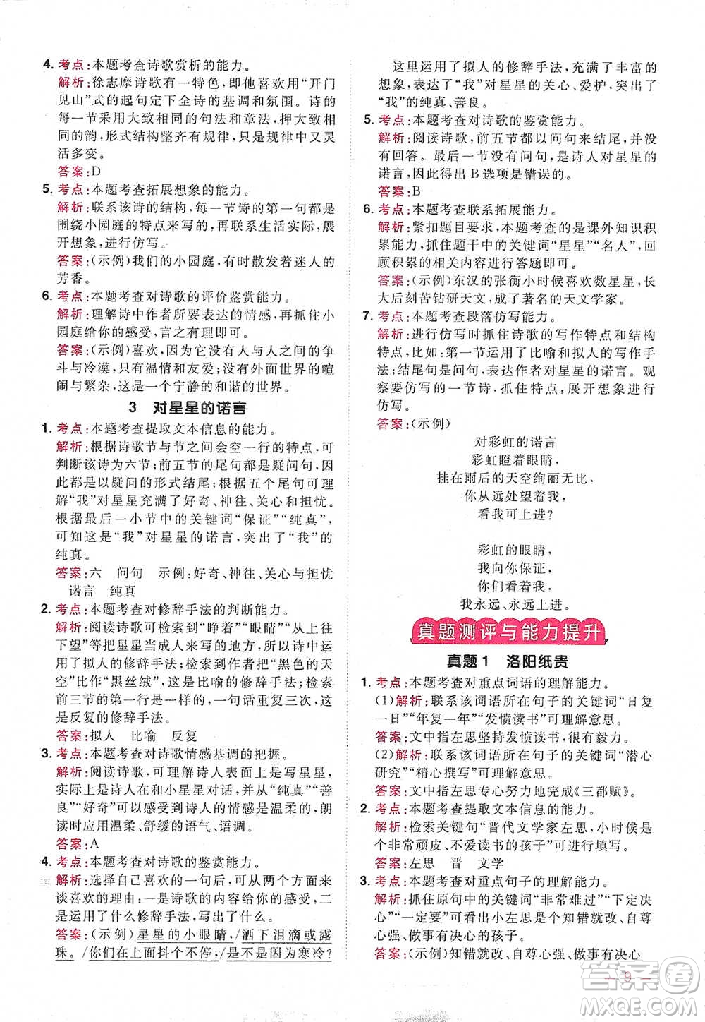 江西教育出版社2021陽光同學(xué)同步閱讀素養(yǎng)測(cè)試四年級(jí)下冊(cè)語文人教版參考答案