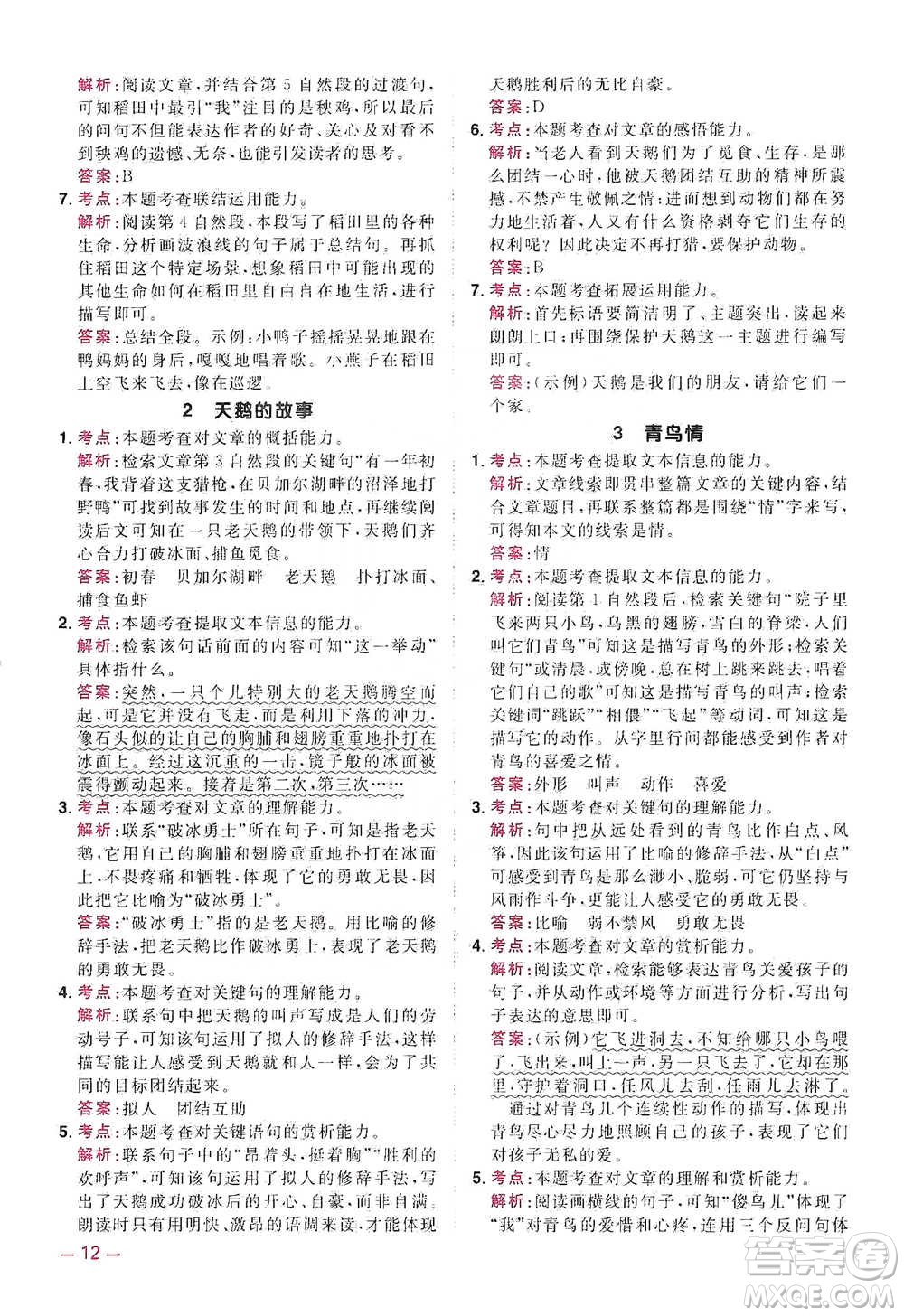 江西教育出版社2021陽光同學(xué)同步閱讀素養(yǎng)測(cè)試四年級(jí)下冊(cè)語文人教版參考答案