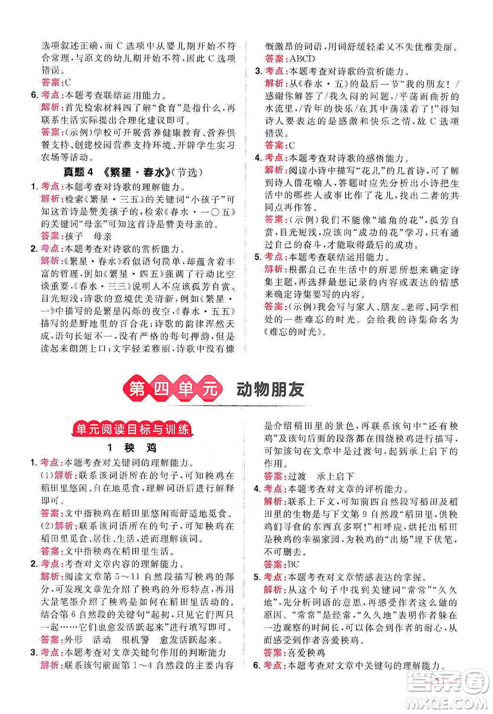 江西教育出版社2021陽光同學(xué)同步閱讀素養(yǎng)測(cè)試四年級(jí)下冊(cè)語文人教版參考答案
