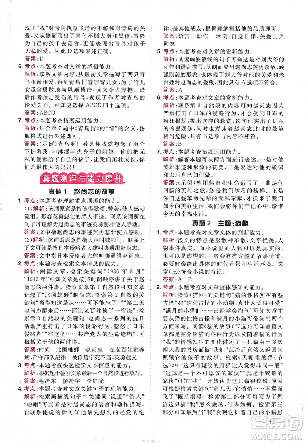 江西教育出版社2021陽光同學(xué)同步閱讀素養(yǎng)測(cè)試四年級(jí)下冊(cè)語文人教版參考答案