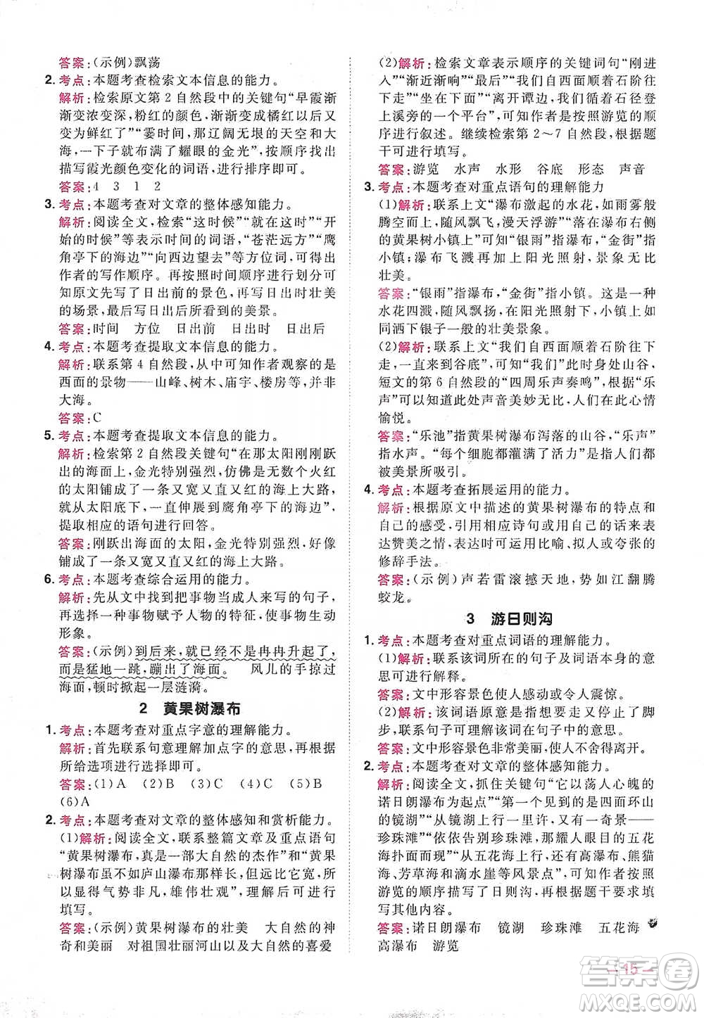 江西教育出版社2021陽光同學(xué)同步閱讀素養(yǎng)測(cè)試四年級(jí)下冊(cè)語文人教版參考答案