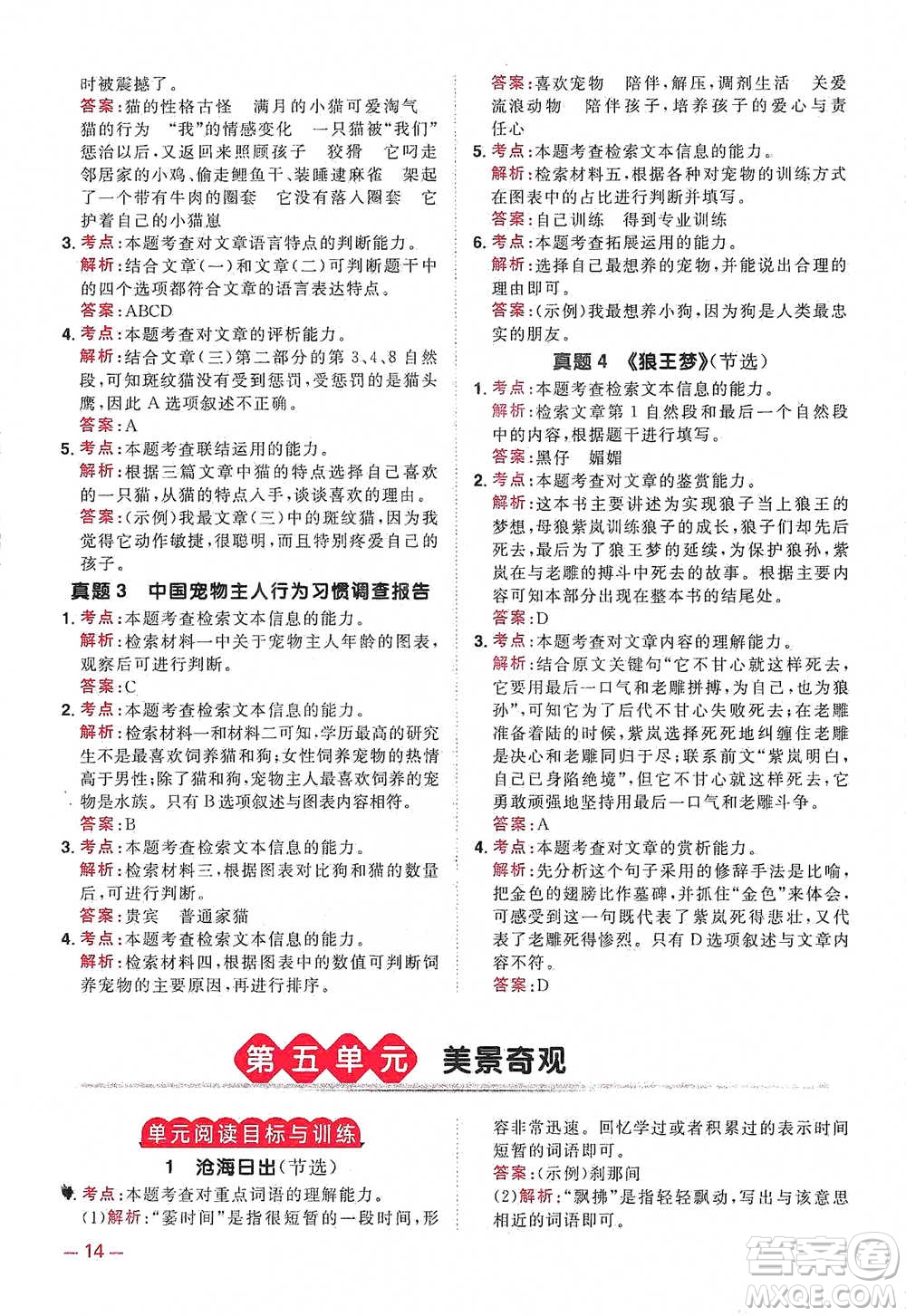 江西教育出版社2021陽光同學(xué)同步閱讀素養(yǎng)測(cè)試四年級(jí)下冊(cè)語文人教版參考答案