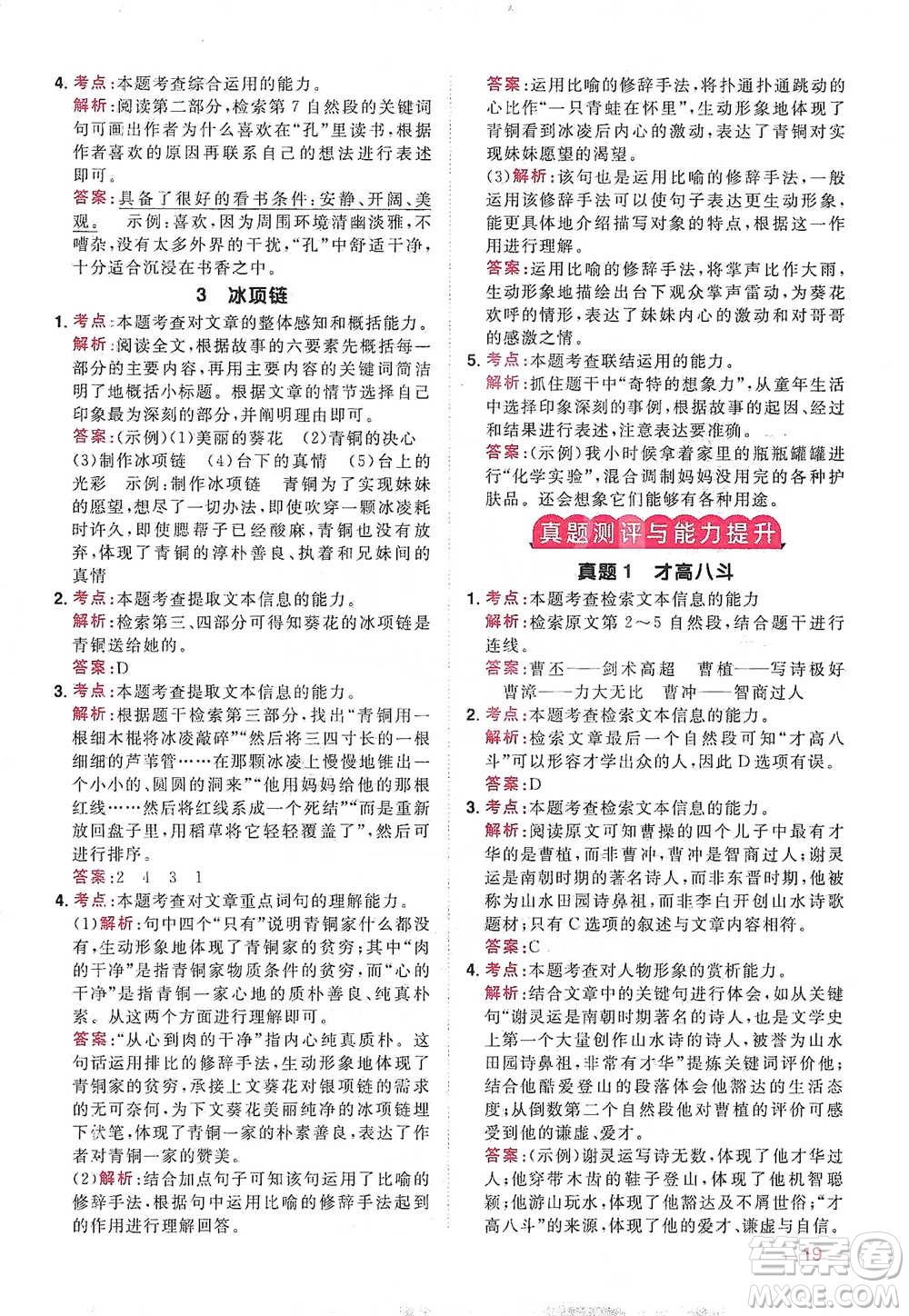 江西教育出版社2021陽光同學(xué)同步閱讀素養(yǎng)測(cè)試四年級(jí)下冊(cè)語文人教版參考答案