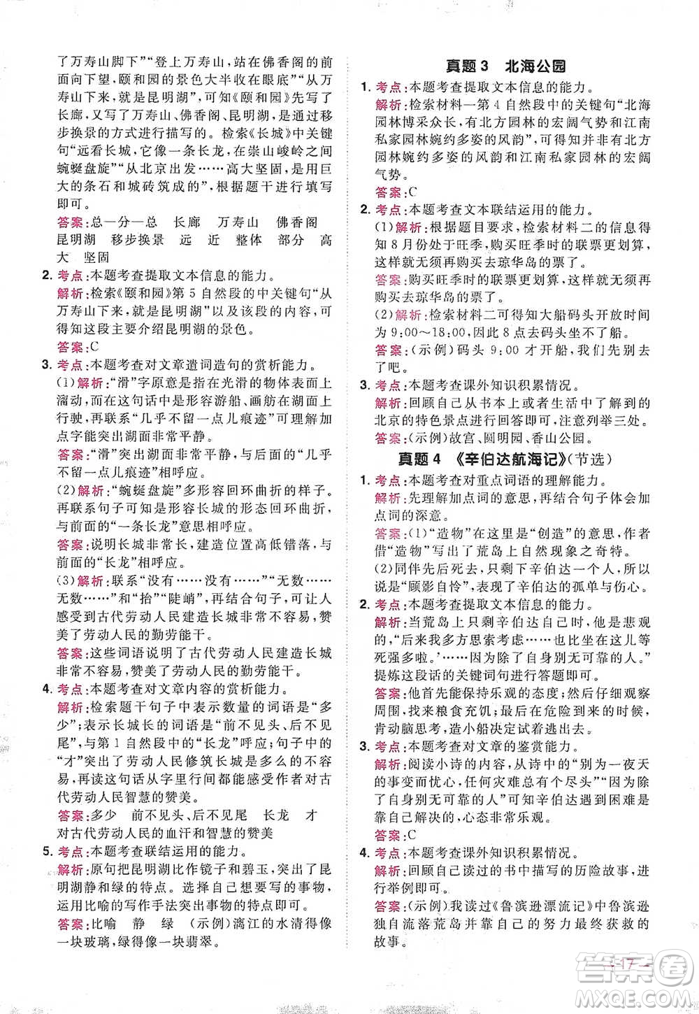 江西教育出版社2021陽光同學(xué)同步閱讀素養(yǎng)測(cè)試四年級(jí)下冊(cè)語文人教版參考答案
