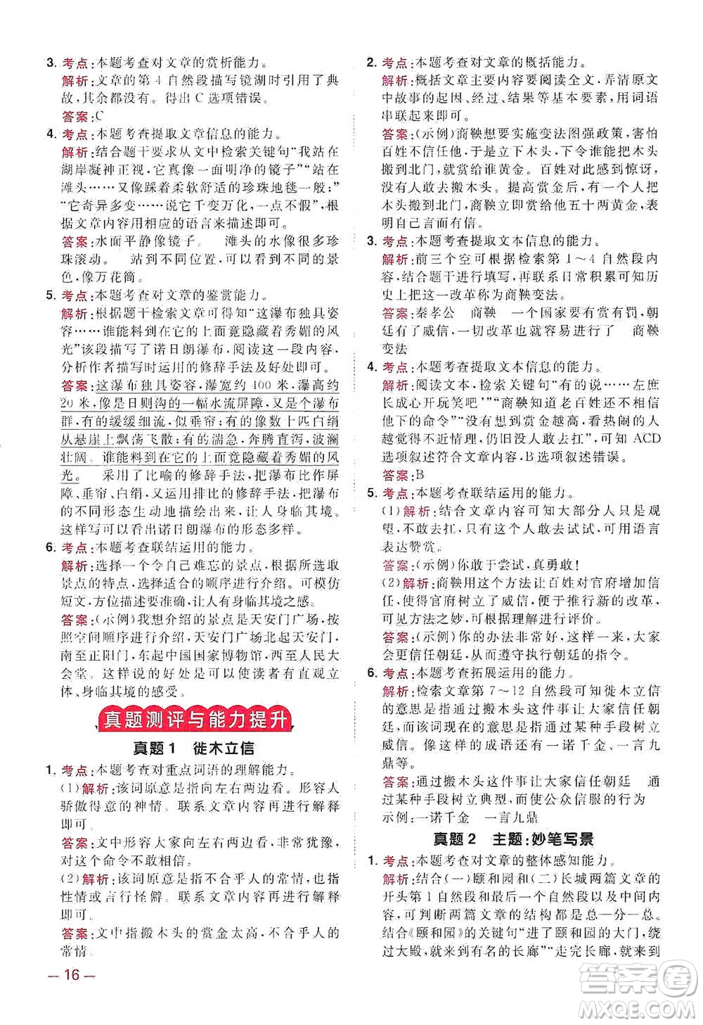 江西教育出版社2021陽光同學(xué)同步閱讀素養(yǎng)測(cè)試四年級(jí)下冊(cè)語文人教版參考答案