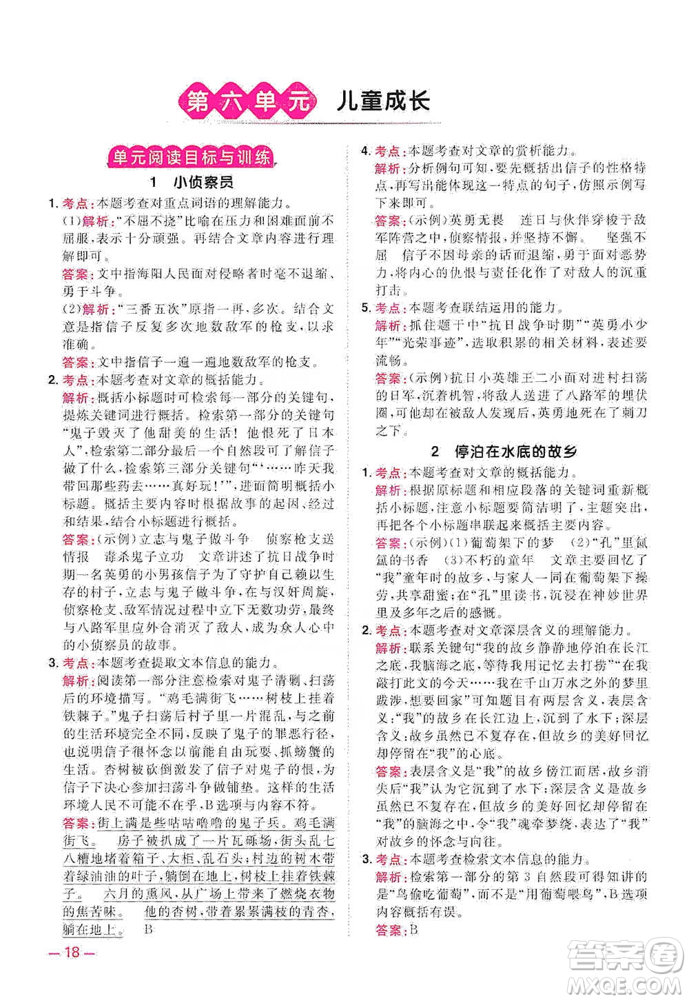 江西教育出版社2021陽光同學(xué)同步閱讀素養(yǎng)測(cè)試四年級(jí)下冊(cè)語文人教版參考答案