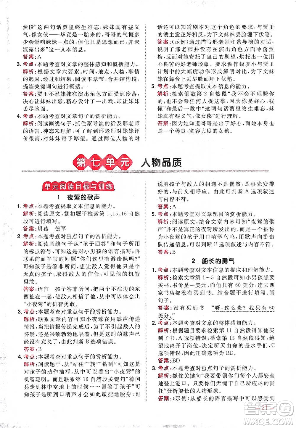 江西教育出版社2021陽光同學(xué)同步閱讀素養(yǎng)測(cè)試四年級(jí)下冊(cè)語文人教版參考答案