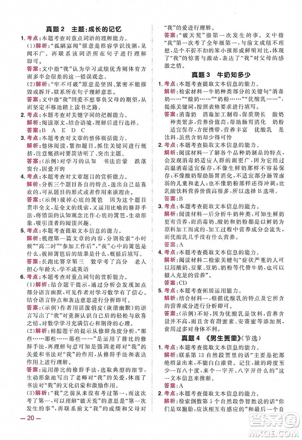 江西教育出版社2021陽光同學(xué)同步閱讀素養(yǎng)測(cè)試四年級(jí)下冊(cè)語文人教版參考答案