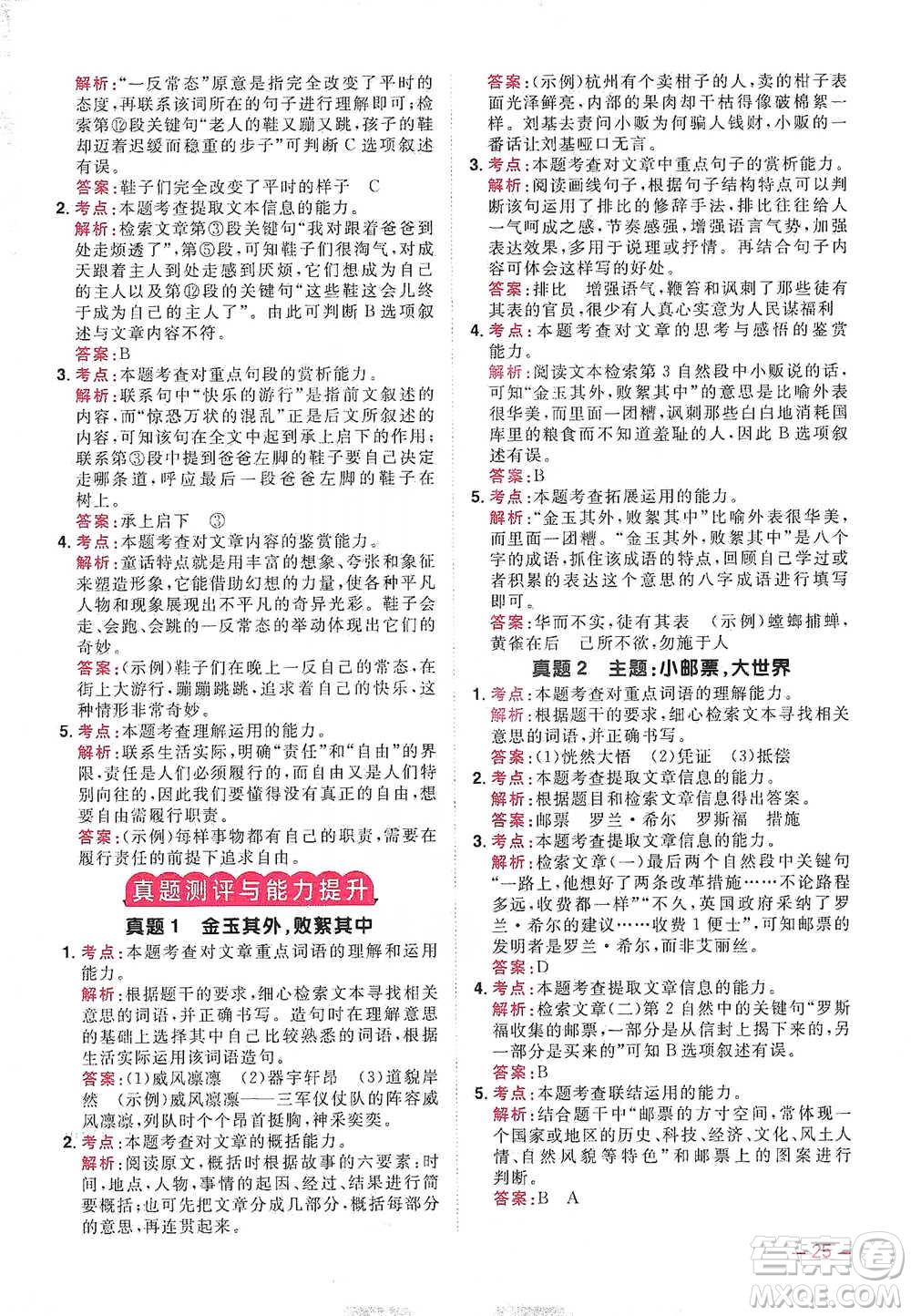 江西教育出版社2021陽光同學(xué)同步閱讀素養(yǎng)測(cè)試四年級(jí)下冊(cè)語文人教版參考答案