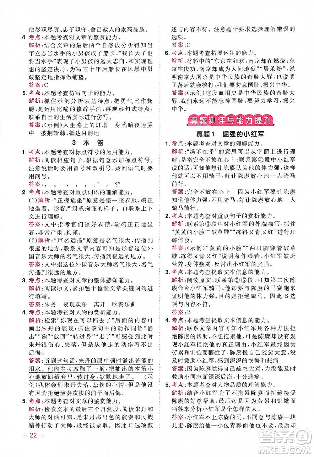 江西教育出版社2021陽光同學(xué)同步閱讀素養(yǎng)測(cè)試四年級(jí)下冊(cè)語文人教版參考答案