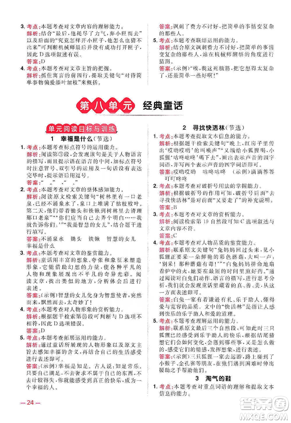江西教育出版社2021陽光同學(xué)同步閱讀素養(yǎng)測(cè)試四年級(jí)下冊(cè)語文人教版參考答案