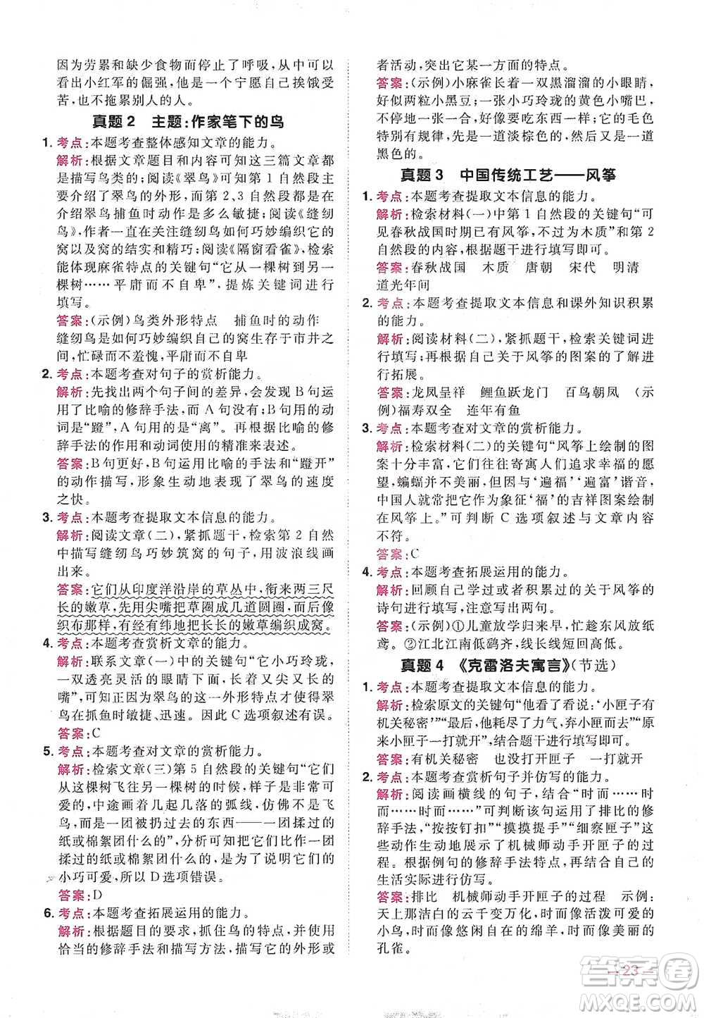 江西教育出版社2021陽光同學(xué)同步閱讀素養(yǎng)測(cè)試四年級(jí)下冊(cè)語文人教版參考答案