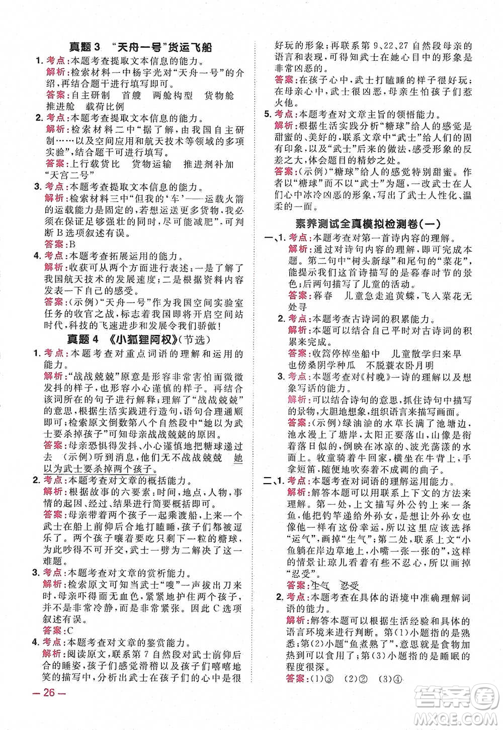 江西教育出版社2021陽光同學(xué)同步閱讀素養(yǎng)測(cè)試四年級(jí)下冊(cè)語文人教版參考答案