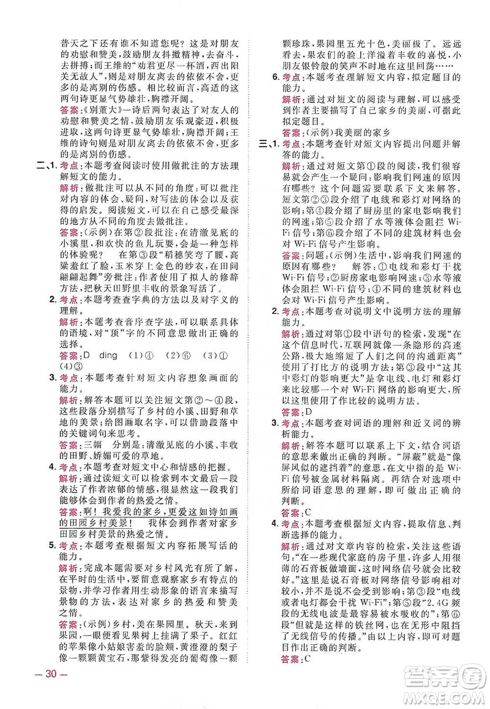 江西教育出版社2021陽光同學(xué)同步閱讀素養(yǎng)測(cè)試四年級(jí)下冊(cè)語文人教版參考答案