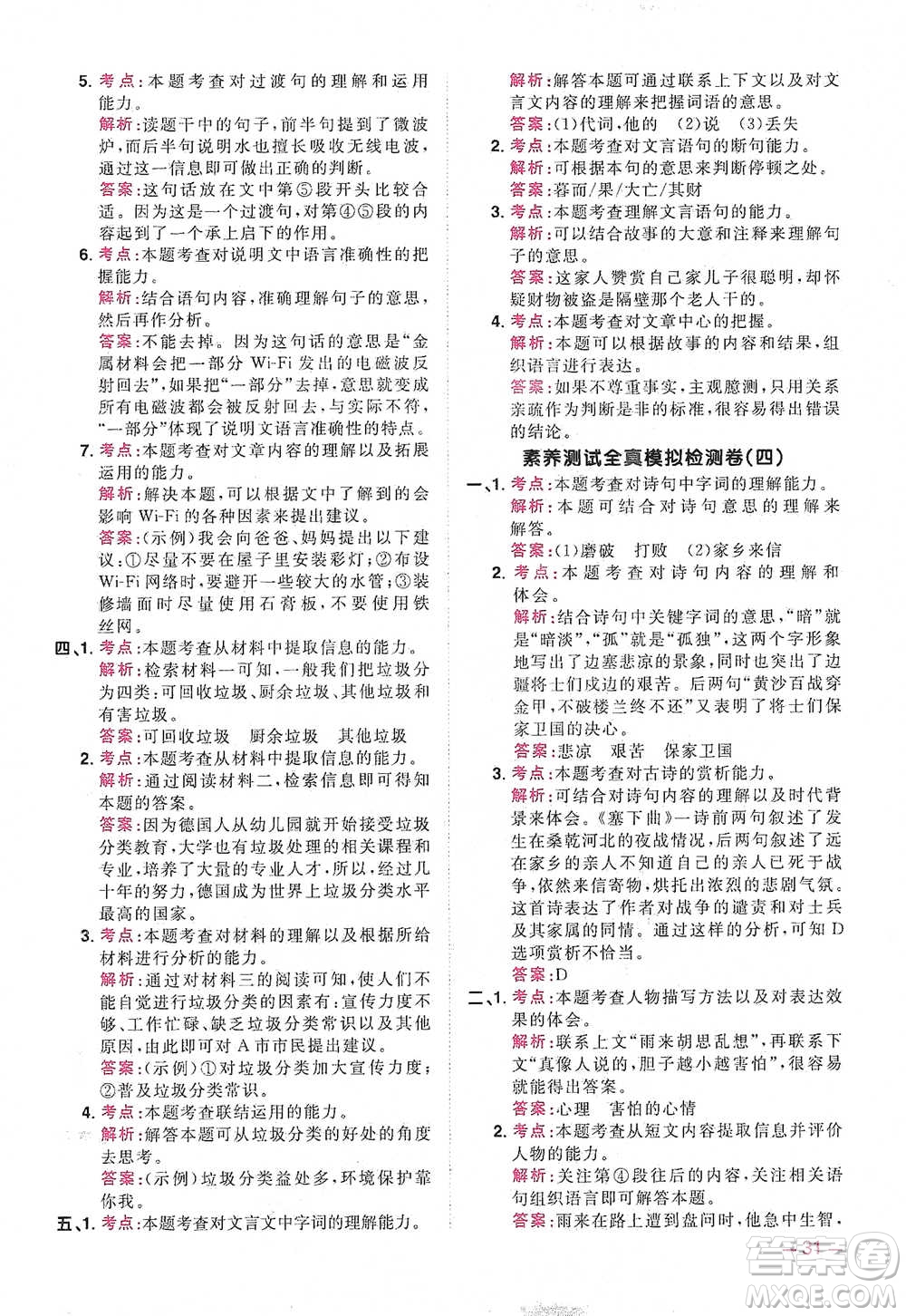 江西教育出版社2021陽光同學(xué)同步閱讀素養(yǎng)測(cè)試四年級(jí)下冊(cè)語文人教版參考答案