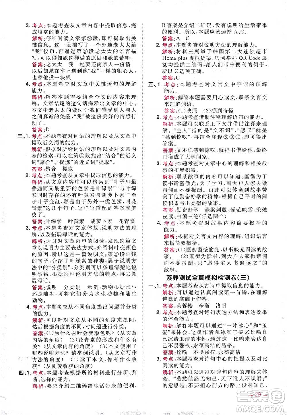 江西教育出版社2021陽光同學(xué)同步閱讀素養(yǎng)測(cè)試四年級(jí)下冊(cè)語文人教版參考答案