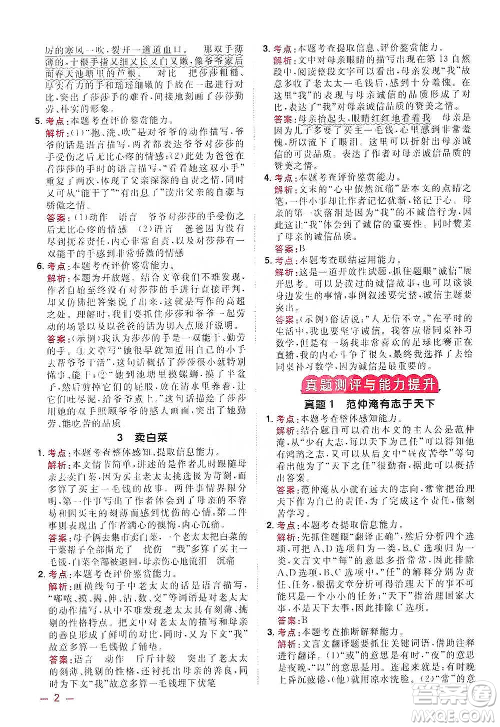 江西教育出版社2021陽光同學(xué)同步閱讀素養(yǎng)測試五年級下冊語文人教版參考答案