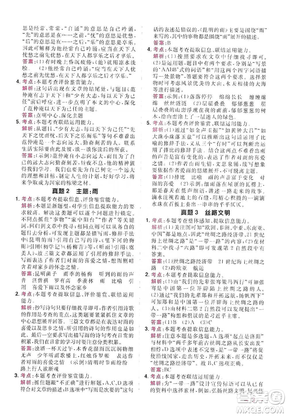 江西教育出版社2021陽光同學(xué)同步閱讀素養(yǎng)測試五年級下冊語文人教版參考答案