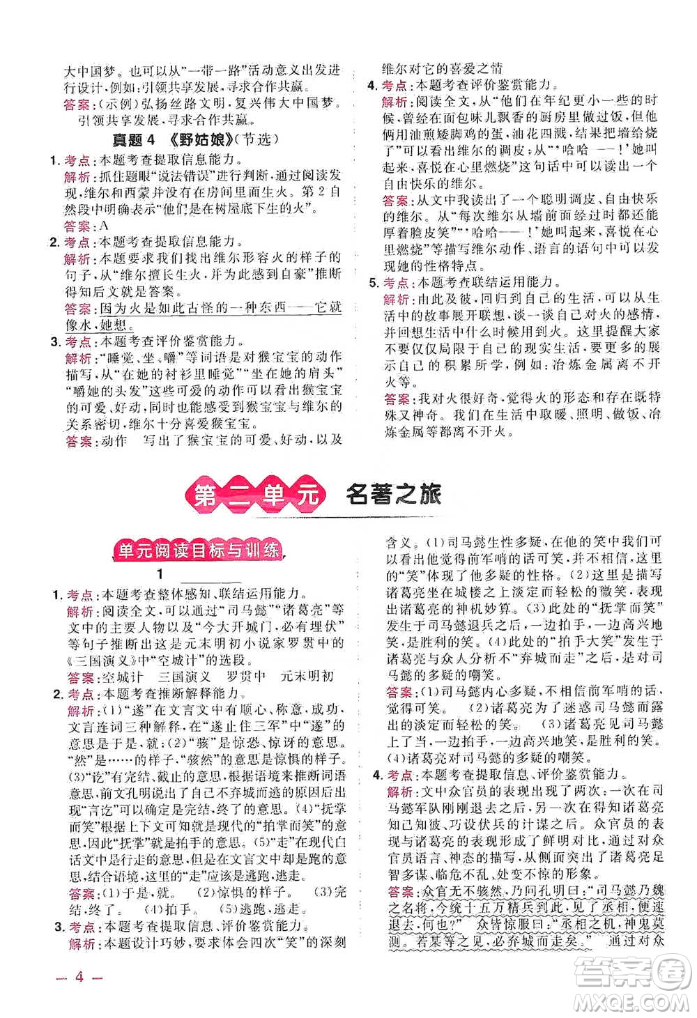 江西教育出版社2021陽光同學(xué)同步閱讀素養(yǎng)測試五年級下冊語文人教版參考答案