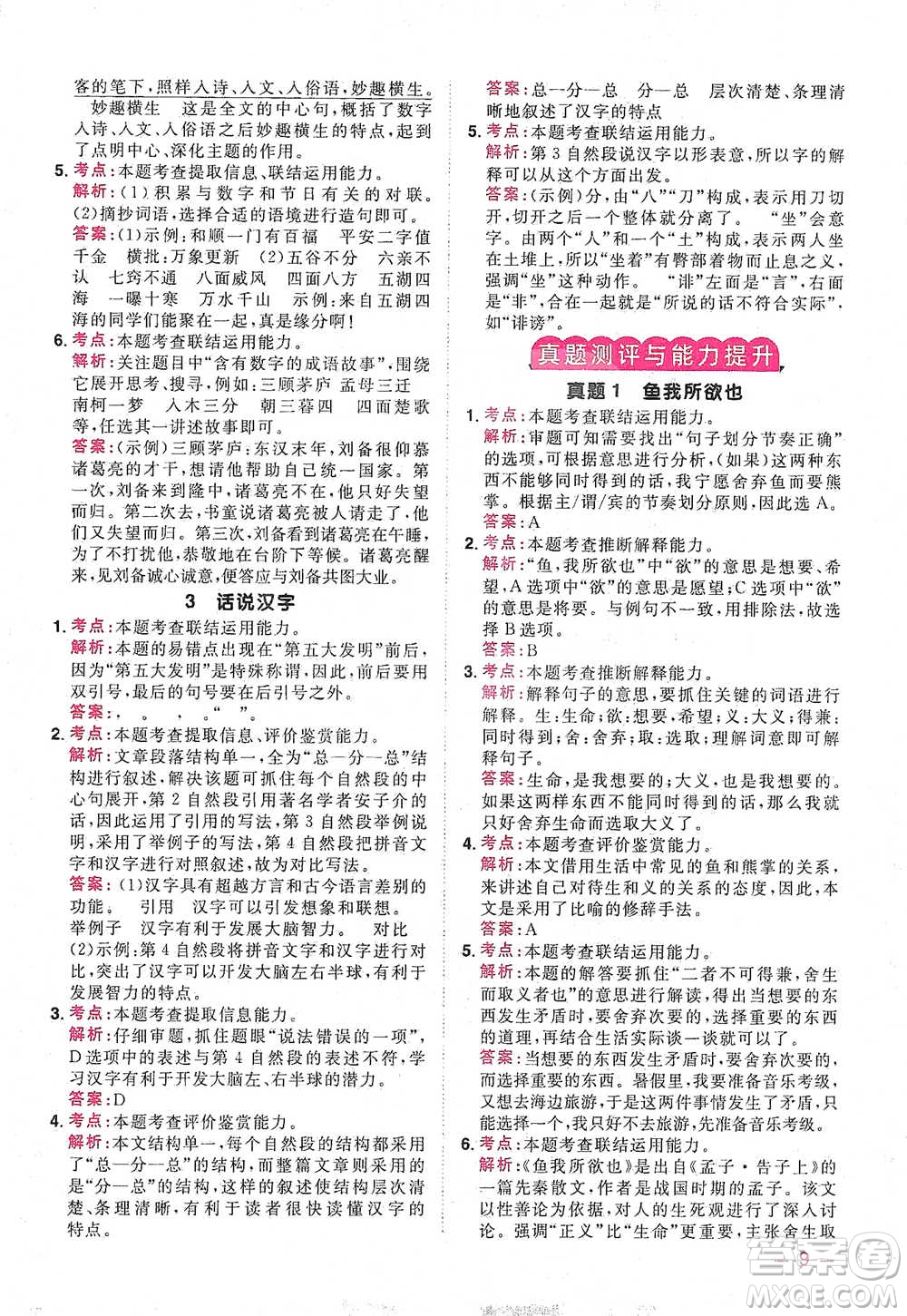 江西教育出版社2021陽光同學(xué)同步閱讀素養(yǎng)測試五年級下冊語文人教版參考答案
