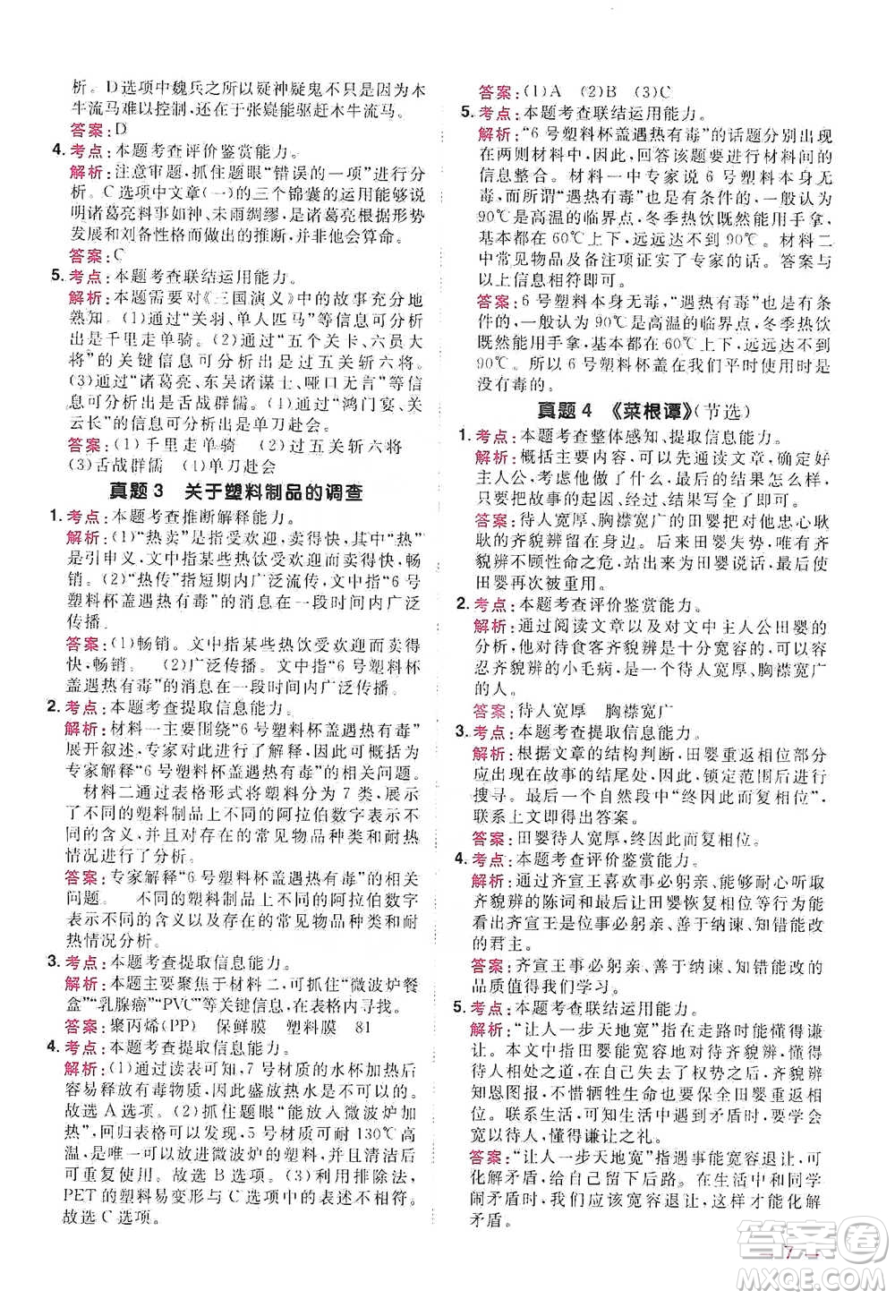 江西教育出版社2021陽光同學(xué)同步閱讀素養(yǎng)測試五年級下冊語文人教版參考答案