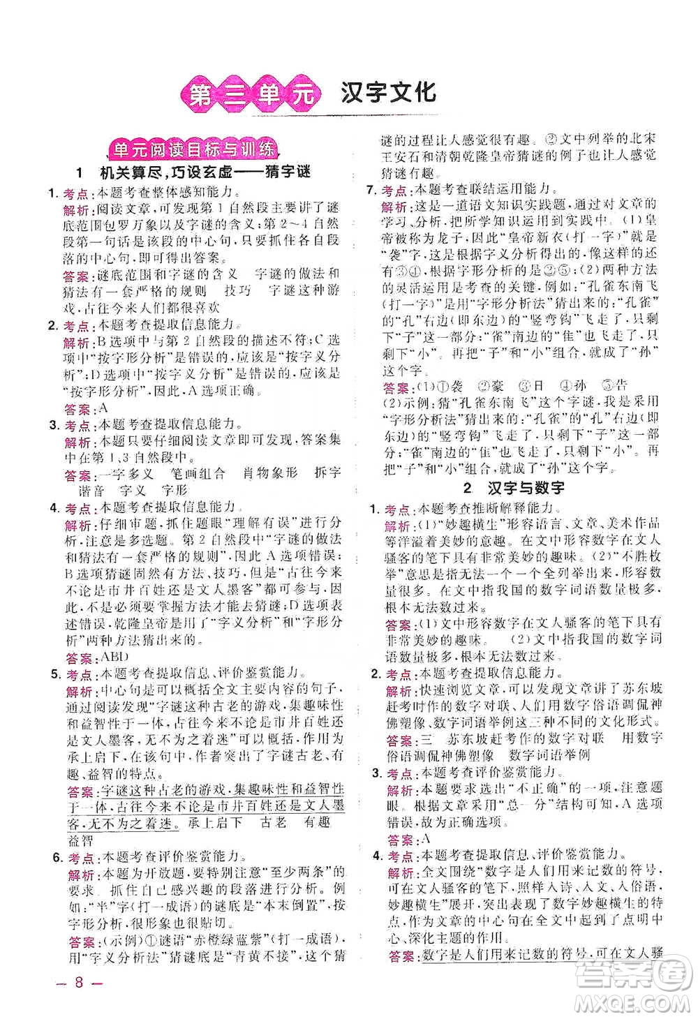 江西教育出版社2021陽光同學(xué)同步閱讀素養(yǎng)測試五年級下冊語文人教版參考答案