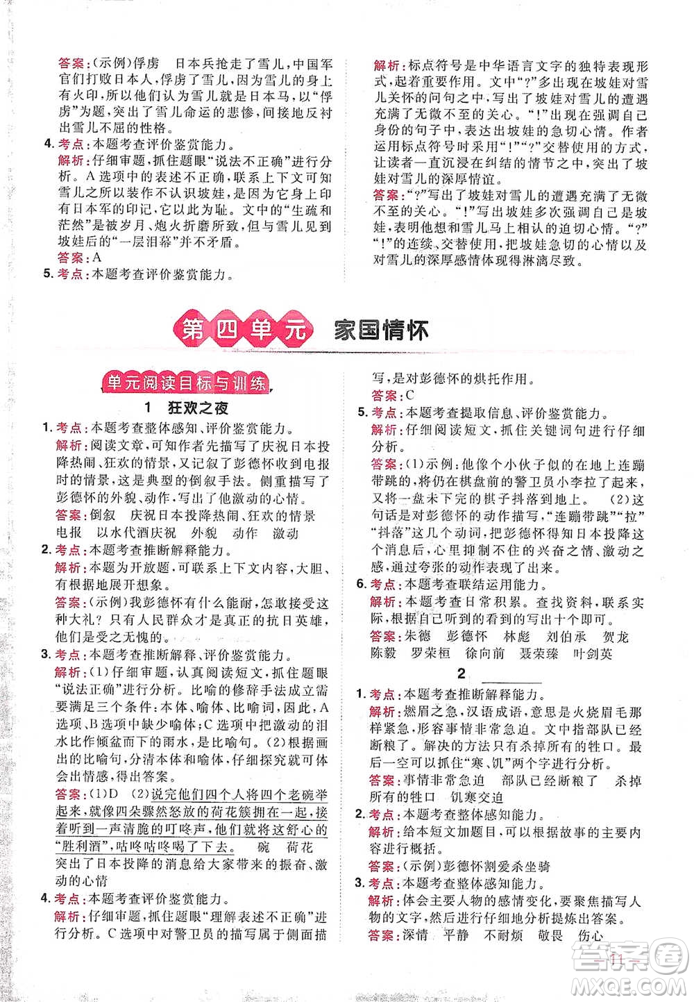 江西教育出版社2021陽光同學(xué)同步閱讀素養(yǎng)測試五年級下冊語文人教版參考答案
