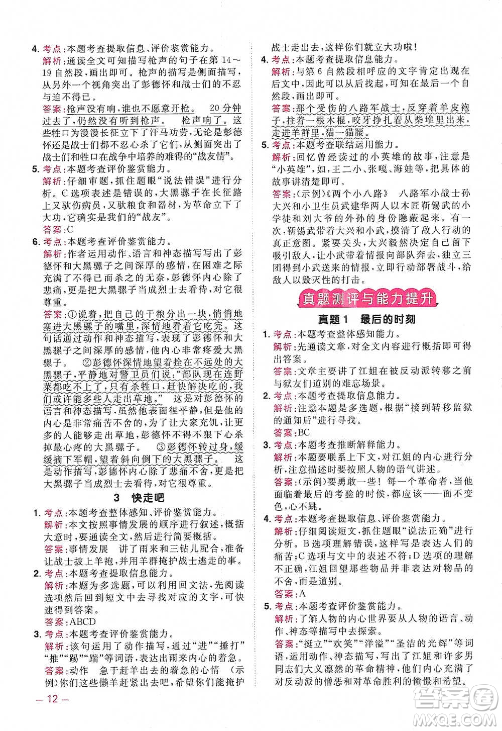 江西教育出版社2021陽光同學(xué)同步閱讀素養(yǎng)測試五年級下冊語文人教版參考答案