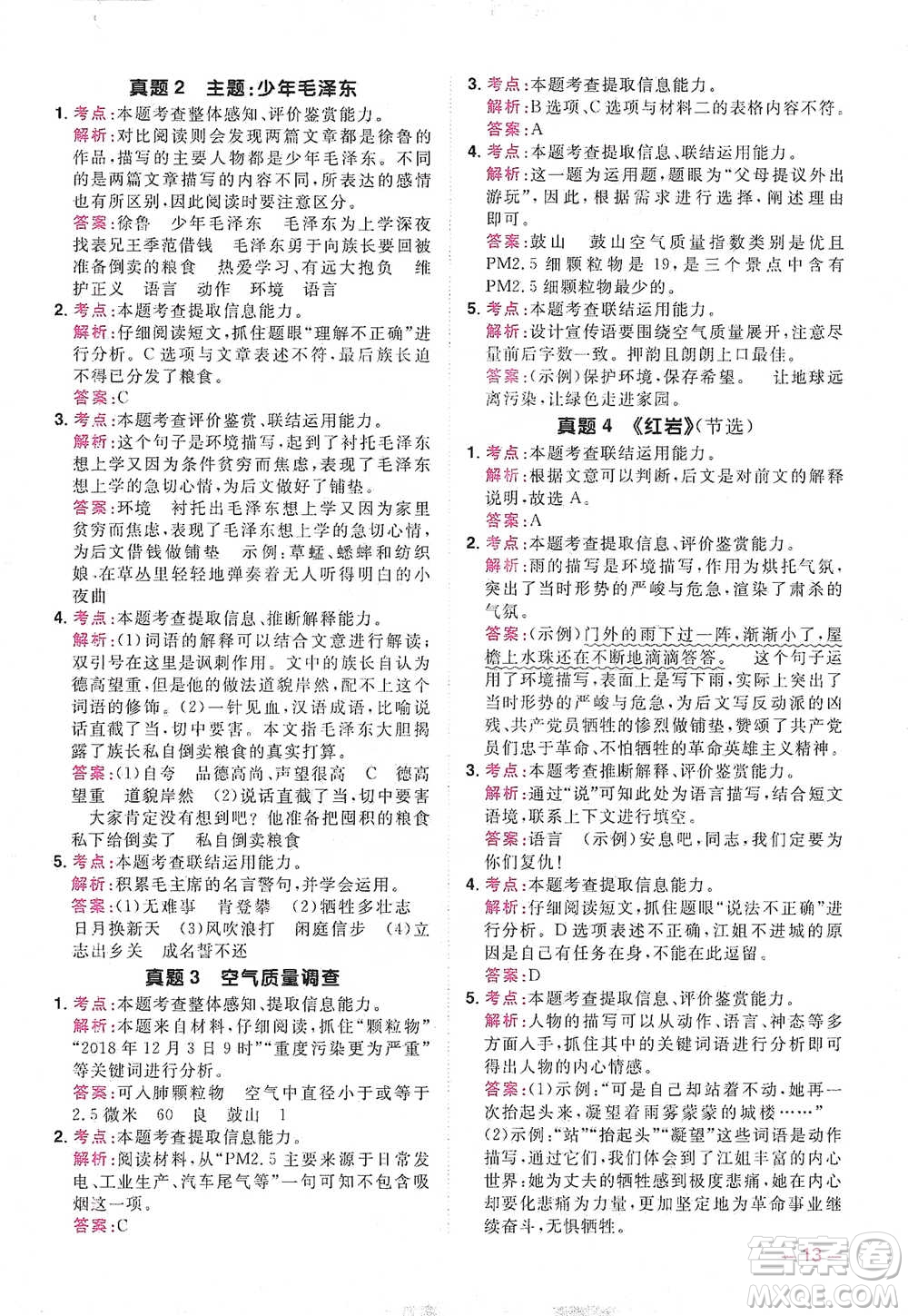 江西教育出版社2021陽光同學(xué)同步閱讀素養(yǎng)測試五年級下冊語文人教版參考答案