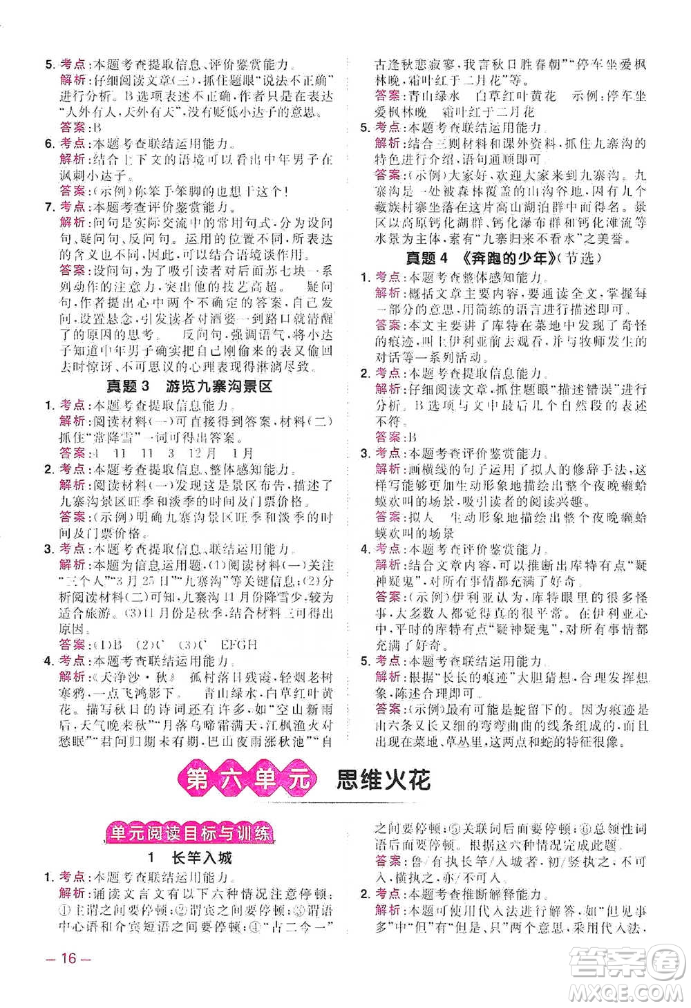 江西教育出版社2021陽光同學(xué)同步閱讀素養(yǎng)測試五年級下冊語文人教版參考答案