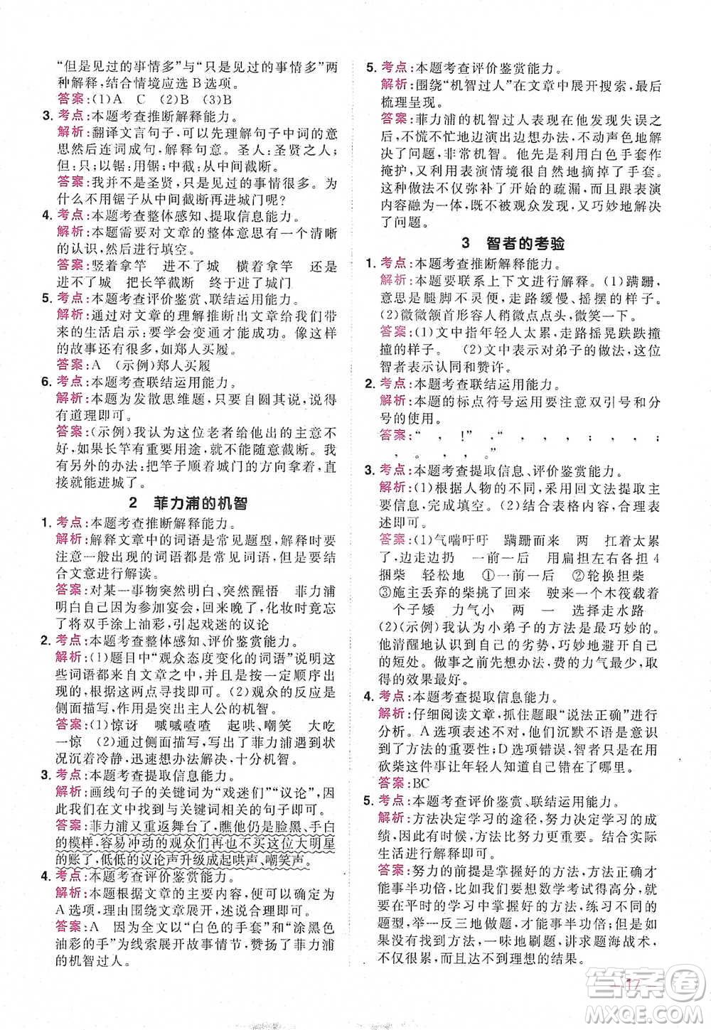 江西教育出版社2021陽光同學(xué)同步閱讀素養(yǎng)測試五年級下冊語文人教版參考答案