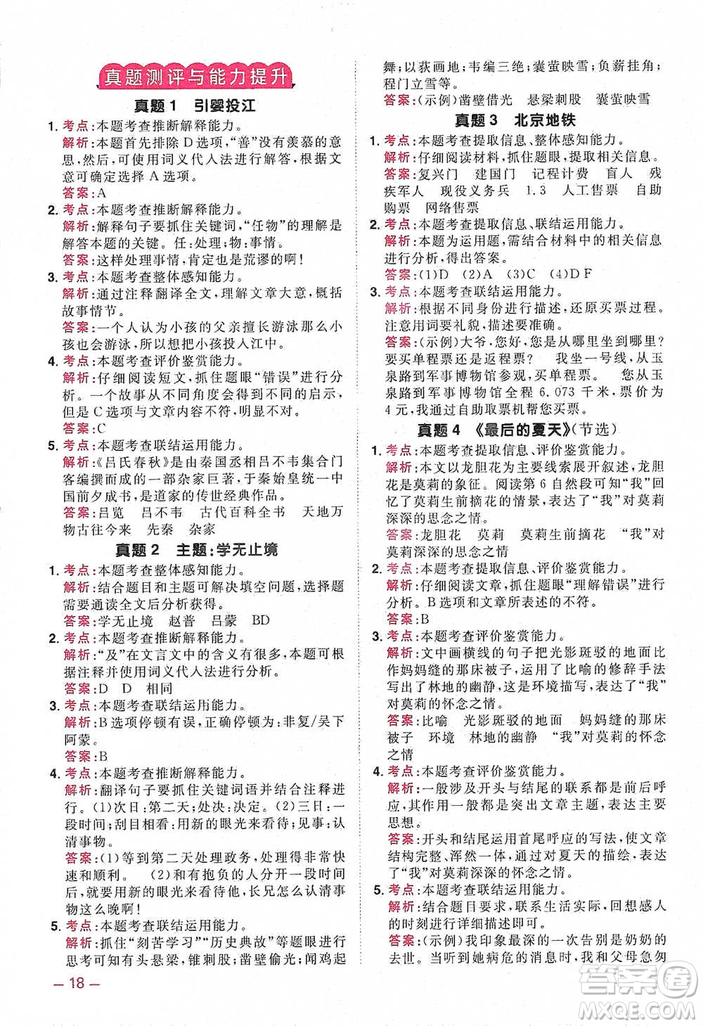 江西教育出版社2021陽光同學(xué)同步閱讀素養(yǎng)測試五年級下冊語文人教版參考答案