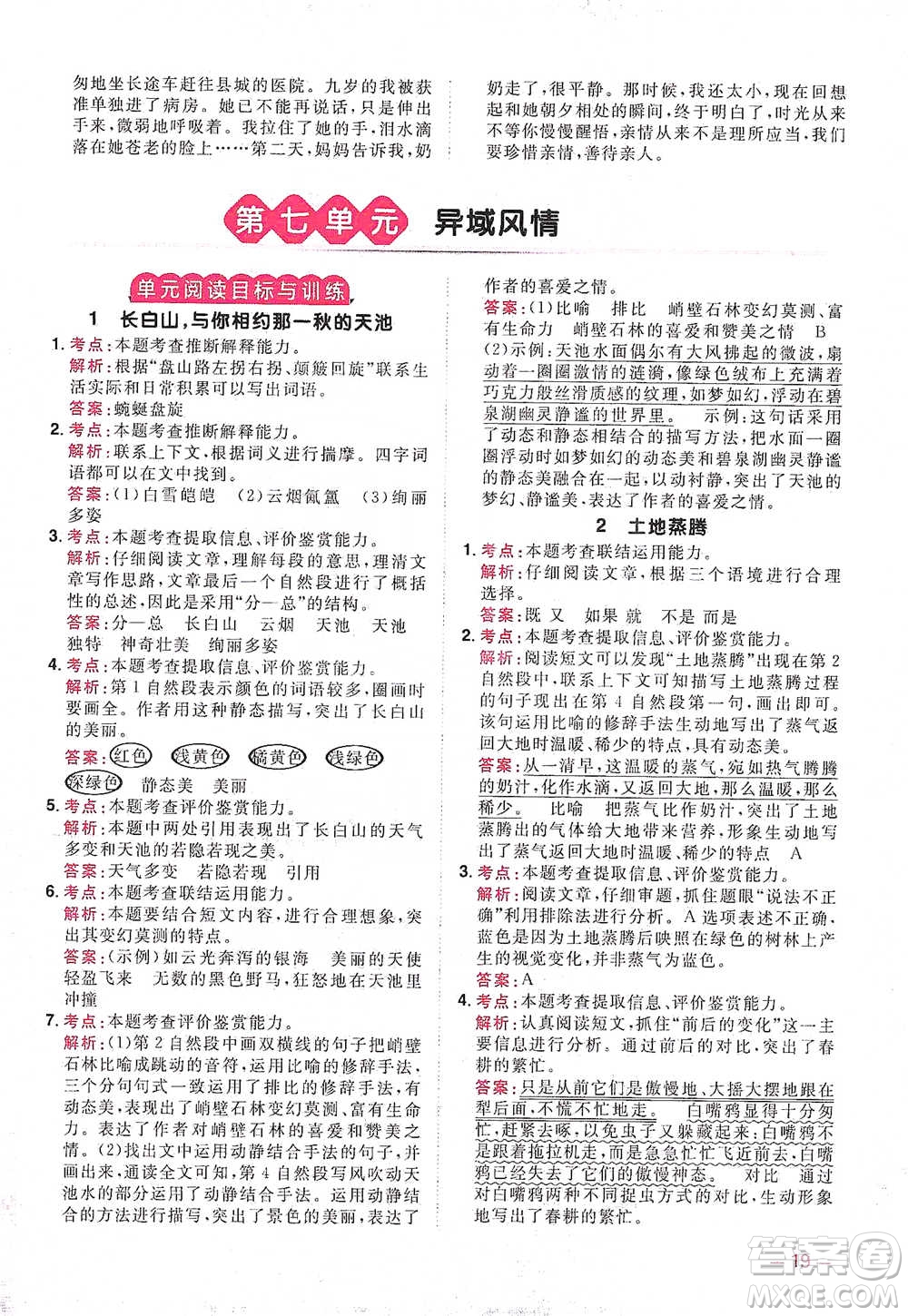 江西教育出版社2021陽光同學(xué)同步閱讀素養(yǎng)測試五年級下冊語文人教版參考答案