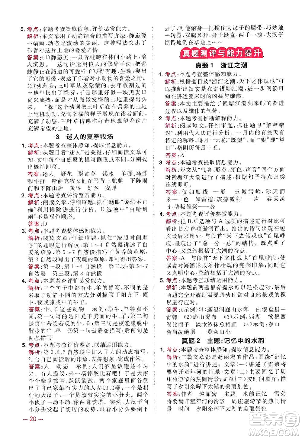 江西教育出版社2021陽光同學(xué)同步閱讀素養(yǎng)測試五年級下冊語文人教版參考答案